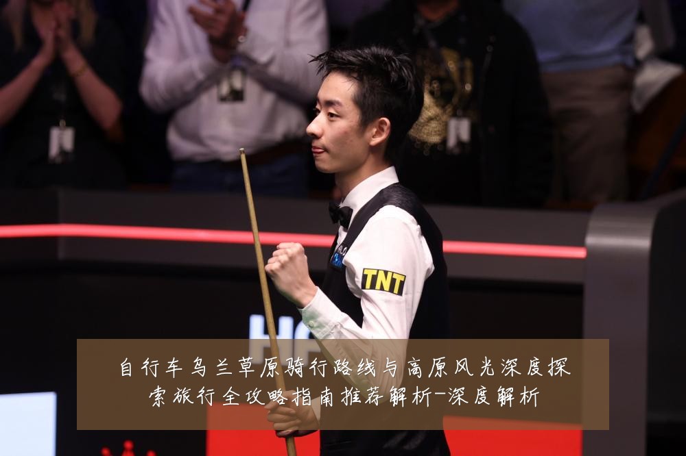 自行车乌兰草原骑行路线与高原风光深度探索旅行全攻略指南推荐解析-深度解析